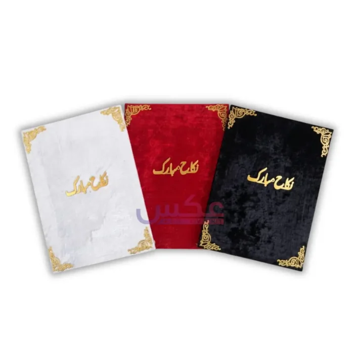 Premium Velvet Nikah Book Nikah Mubarak