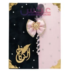Black & Blush Pink Wedding Nikah Book With Pen